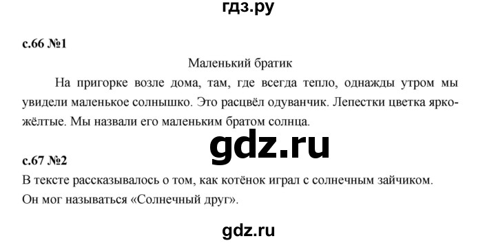 ГДЗ по русскому языку 2 класс Иванов   урок - 105, Решебник 2023