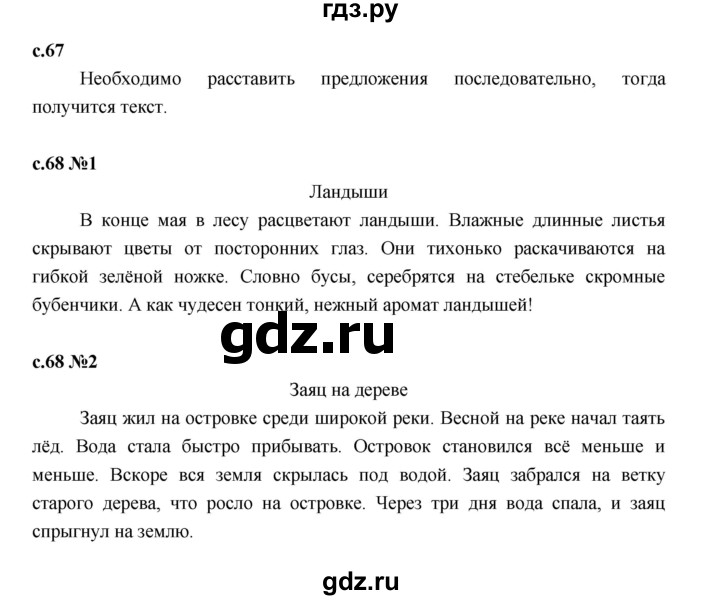 ГДЗ по русскому языку 2 класс Иванов   урок - 106, Решебник 2023