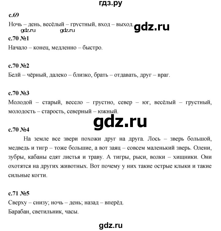 ГДЗ по русскому языку 2 класс Иванов   урок - 107, Решебник 2023