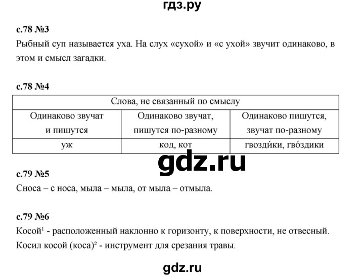 ГДЗ по русскому языку 2 класс Иванов   урок - 111, Решебник 2023