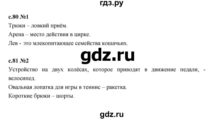 ГДЗ по русскому языку 2 класс Иванов   урок - 112, Решебник 2023