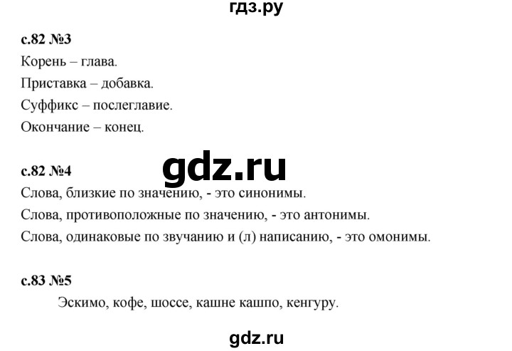 ГДЗ по русскому языку 2 класс Иванов   урок - 112, Решебник 2023