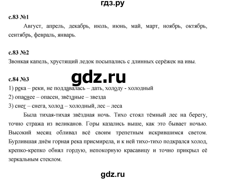 ГДЗ по русскому языку 2 класс Иванов   урок - 113, Решебник 2023