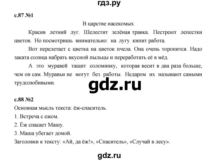 ГДЗ по русскому языку 2 класс Иванов   урок - 115, Решебник 2023