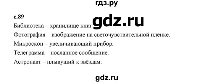 ГДЗ по русскому языку 2 класс Иванов   урок - 116, Решебник 2023