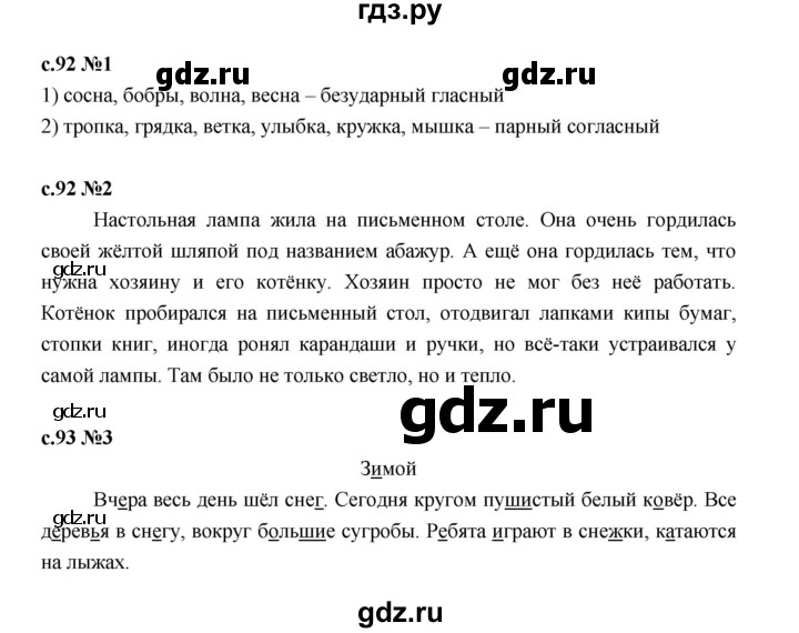 ГДЗ по русскому языку 2 класс Иванов   урок - 117, Решебник 2023