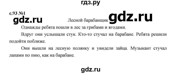 ГДЗ по русскому языку 2 класс Иванов   урок - 118, Решебник 2023