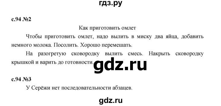 ГДЗ по русскому языку 2 класс Иванов   урок - 118, Решебник 2023