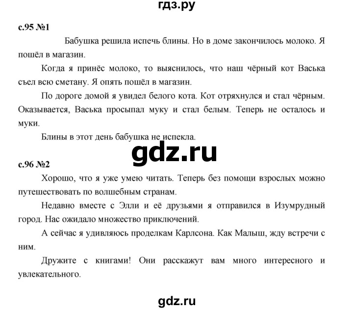 ГДЗ по русскому языку 2 класс Иванов   урок - 119, Решебник 2023