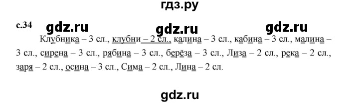 ГДЗ по русскому языку 2 класс Иванов   урок - 12, Решебник 2023