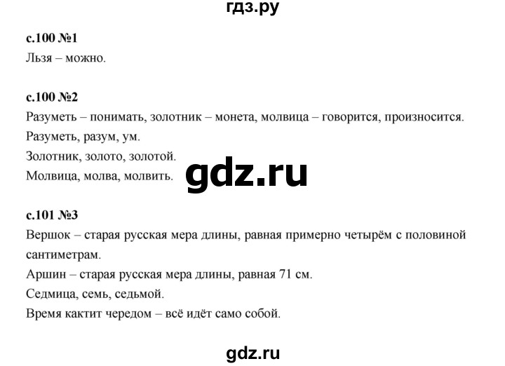 ГДЗ по русскому языку 2 класс Иванов   урок - 121, Решебник 2023