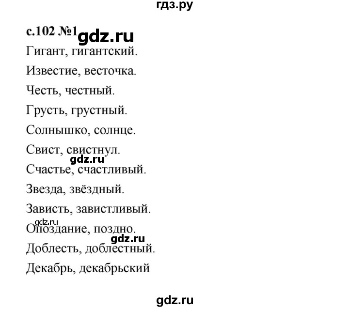 ГДЗ по русскому языку 2 класс Иванов   урок - 122, Решебник 2023