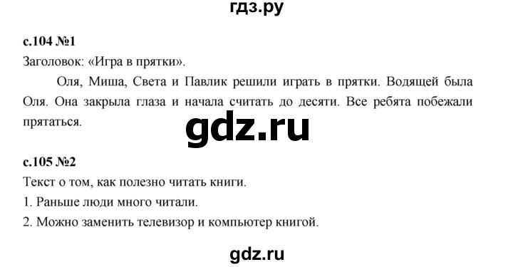 ГДЗ по русскому языку 2 класс Иванов   урок - 123, Решебник 2023