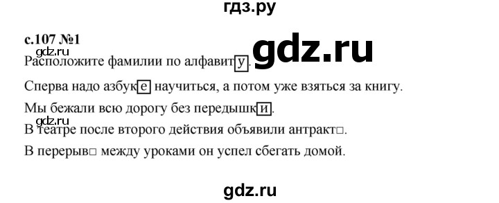 ГДЗ по русскому языку 2 класс Иванов   урок - 125, Решебник 2023