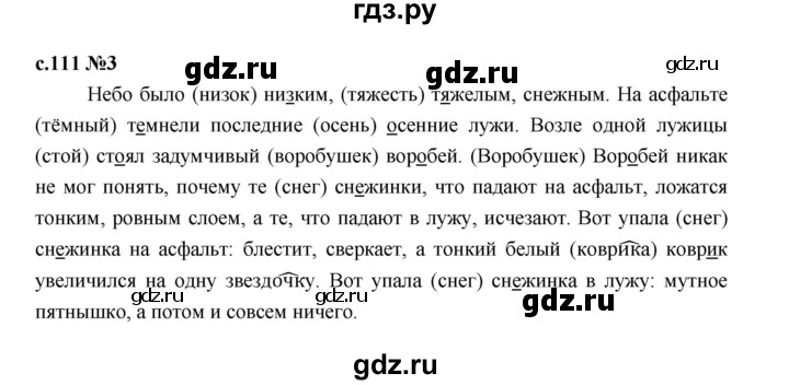 ГДЗ по русскому языку 2 класс Иванов   урок - 126, Решебник 2023