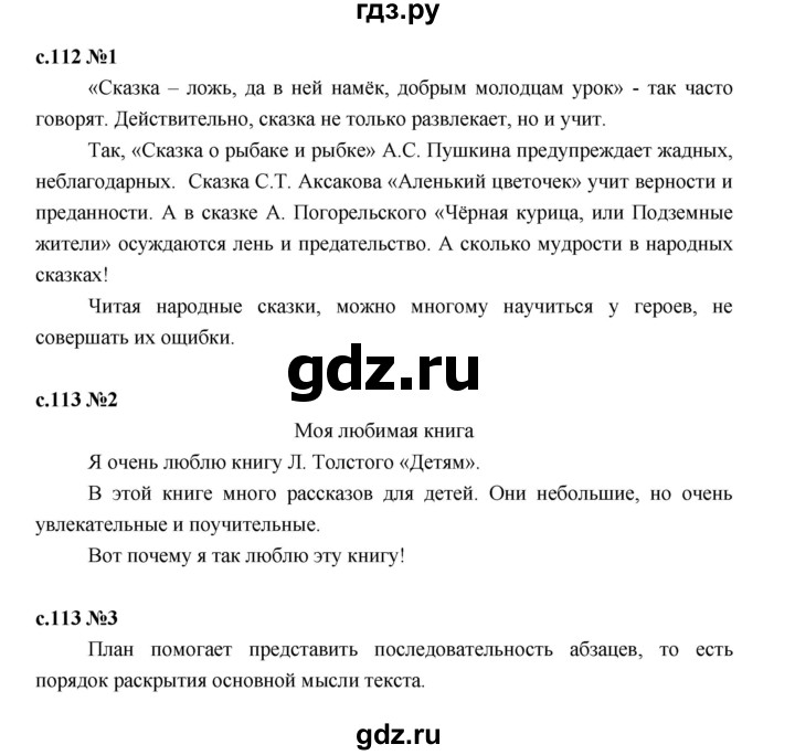 ГДЗ по русскому языку 2 класс Иванов   урок - 127, Решебник 2023