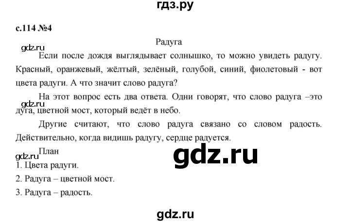 ГДЗ по русскому языку 2 класс Иванов   урок - 127, Решебник 2023