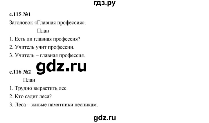 ГДЗ по русскому языку 2 класс Иванов   урок - 128, Решебник 2023