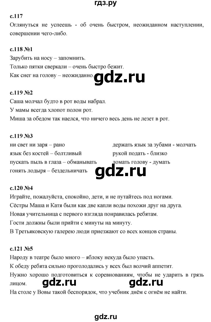 ГДЗ по русскому языку 2 класс Иванов   урок - 129, Решебник 2023