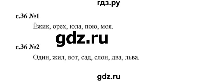 ГДЗ по русскому языку 2 класс Иванов   урок - 13, Решебник 2023