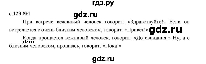 ГДЗ по русскому языку 2 класс Иванов   урок - 131, Решебник 2023