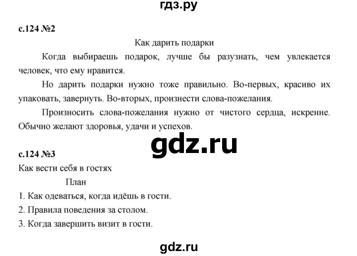 ГДЗ по русскому языку 2 класс Иванов   урок - 131, Решебник 2023