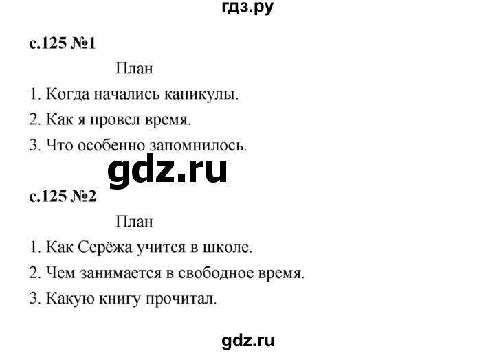 ГДЗ по русскому языку 2 класс Иванов   урок - 132, Решебник 2023