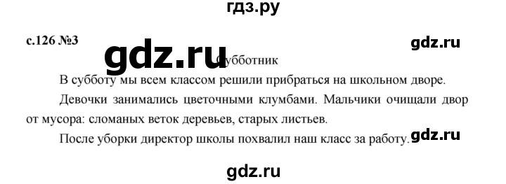 ГДЗ по русскому языку 2 класс Иванов   урок - 132, Решебник 2023