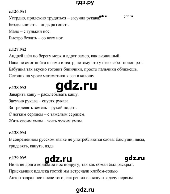 ГДЗ по русскому языку 2 класс Иванов   урок - 133, Решебник 2023