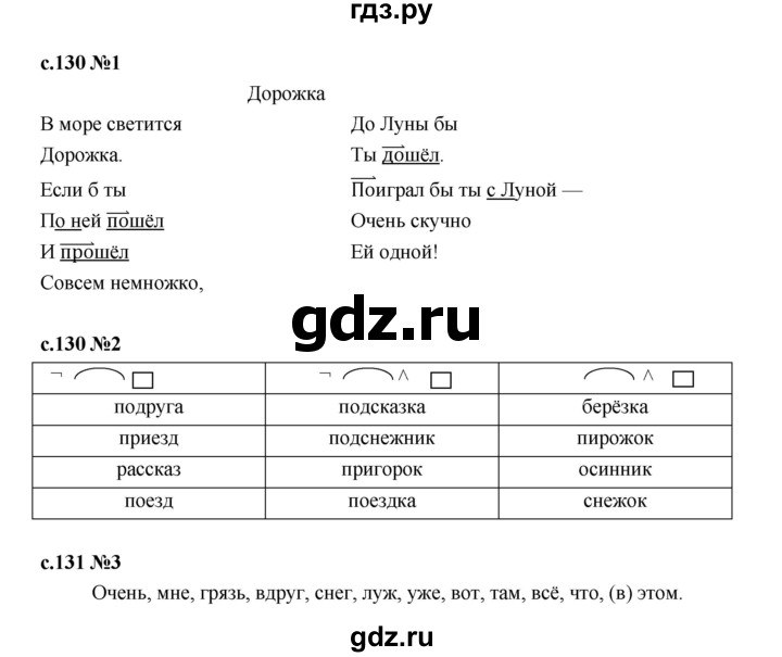 ГДЗ по русскому языку 2 класс Иванов   урок - 134, Решебник 2023