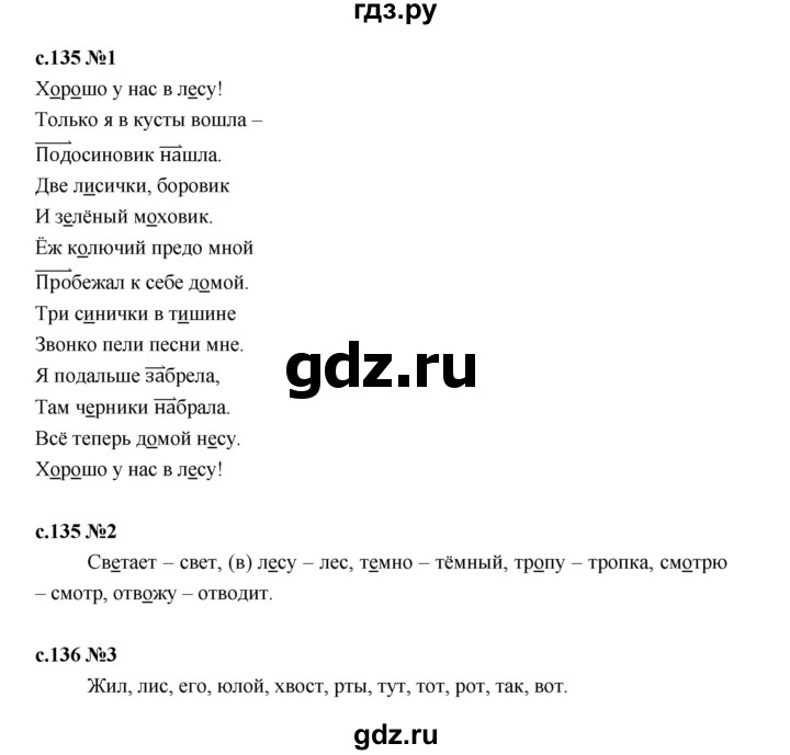 ГДЗ по русскому языку 2 класс Иванов   урок - 137, Решебник 2023