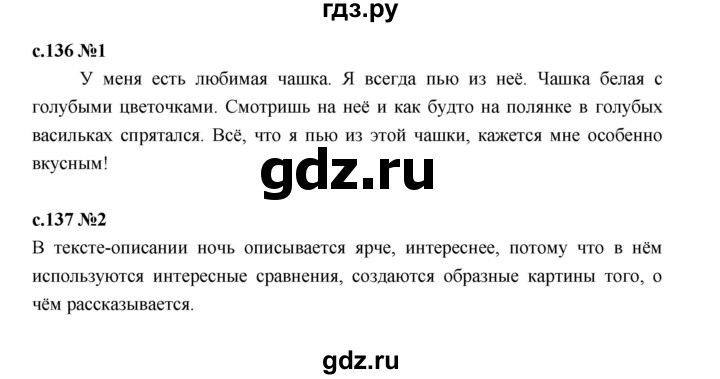 ГДЗ по русскому языку 2 класс Иванов   урок - 138, Решебник 2023