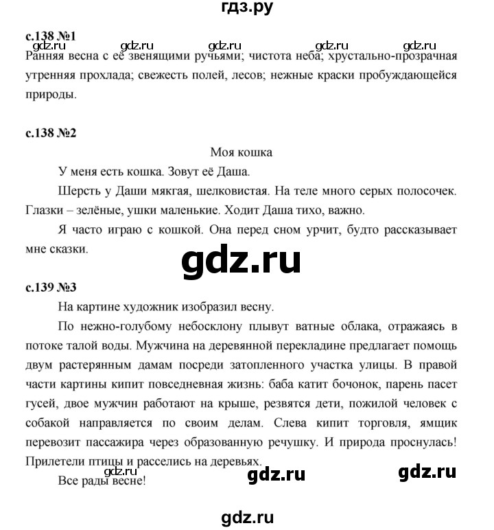 ГДЗ по русскому языку 2 класс Иванов   урок - 139, Решебник 2023