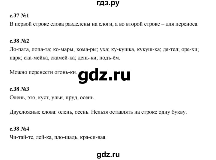 ГДЗ по русскому языку 2 класс Иванов   урок - 14, Решебник 2023