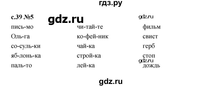 ГДЗ по русскому языку 2 класс Иванов   урок - 14, Решебник 2023