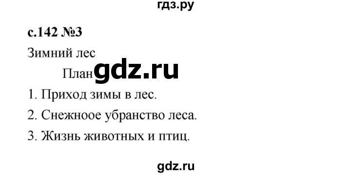 ГДЗ по русскому языку 2 класс Иванов   урок - 141, Решебник 2023