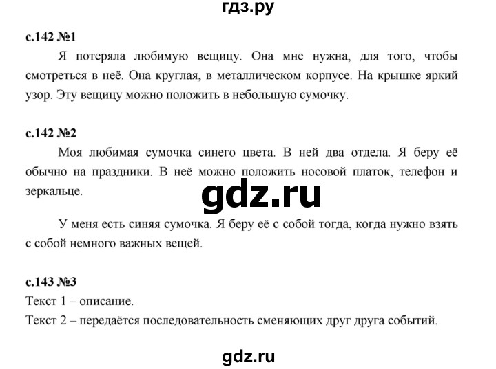 ГДЗ по русскому языку 2 класс Иванов   урок - 142, Решебник 2023