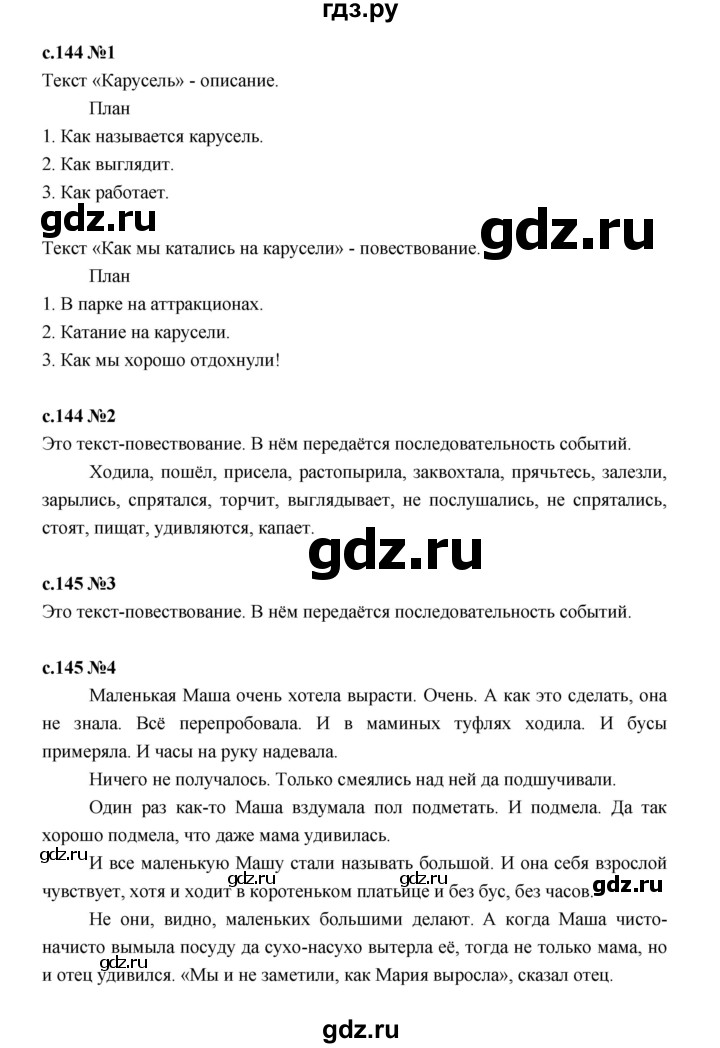 ГДЗ по русскому языку 2 класс Иванов   урок - 143, Решебник 2023