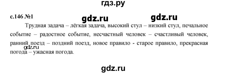 ГДЗ по русскому языку 2 класс Иванов   урок - 144, Решебник 2023