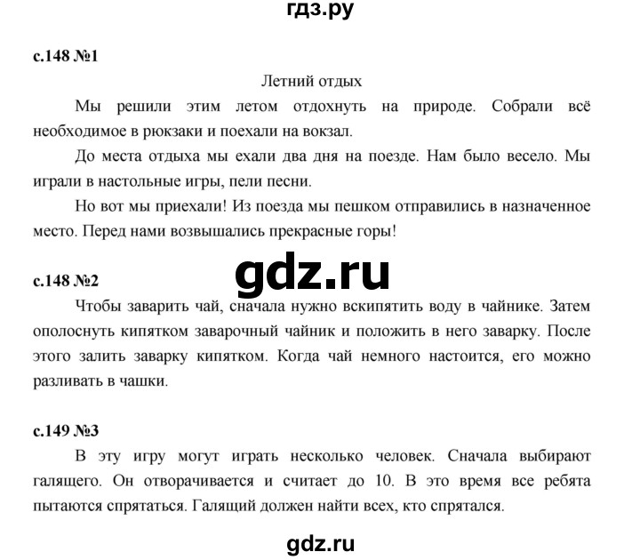 ГДЗ по русскому языку 2 класс Иванов   урок - 145, Решебник 2023