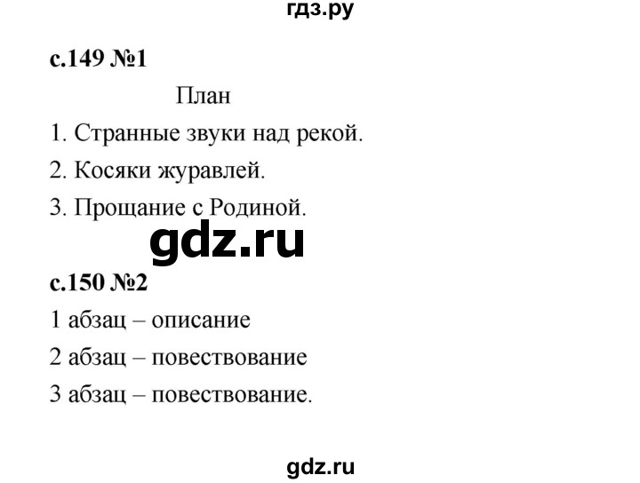 ГДЗ по русскому языку 2 класс Иванов   урок - 146, Решебник 2023