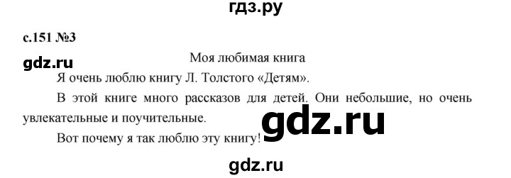 ГДЗ по русскому языку 2 класс Иванов   урок - 146, Решебник 2023