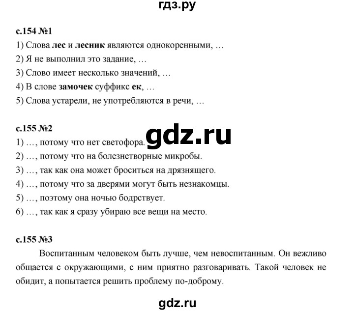 ГДЗ по русскому языку 2 класс Иванов   урок - 148, Решебник 2023