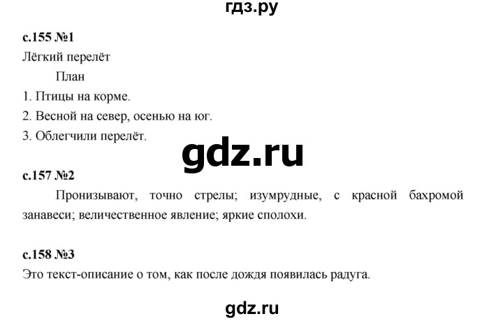 ГДЗ по русскому языку 2 класс Иванов   урок - 149, Решебник 2023