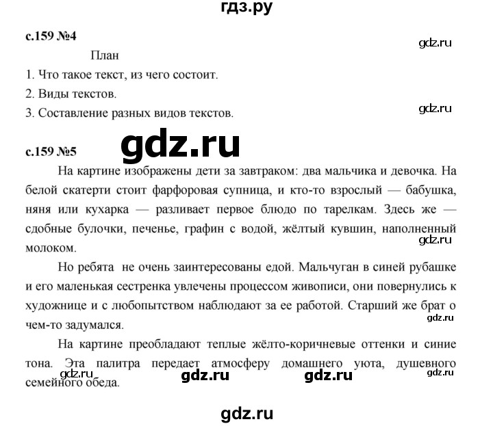 ГДЗ по русскому языку 2 класс Иванов   урок - 149, Решебник 2023