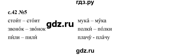 ГДЗ по русскому языку 2 класс Иванов   урок - 15, Решебник 2023