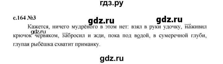 ГДЗ по русскому языку 2 класс Иванов   урок - 151, Решебник 2023