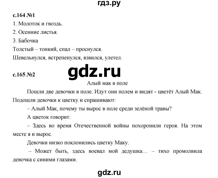 ГДЗ по русскому языку 2 класс Иванов   урок - 152, Решебник 2023