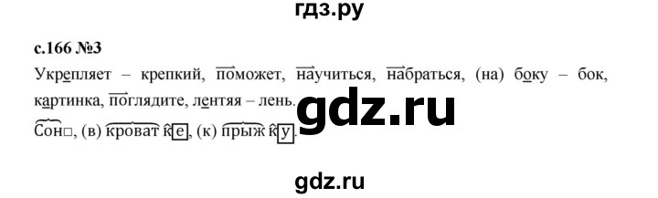 ГДЗ по русскому языку 2 класс Иванов   урок - 152, Решебник 2023