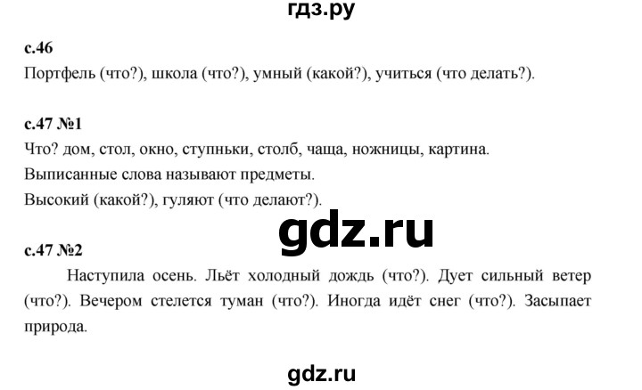 ГДЗ по русскому языку 2 класс Иванов   урок - 17, Решебник 2023